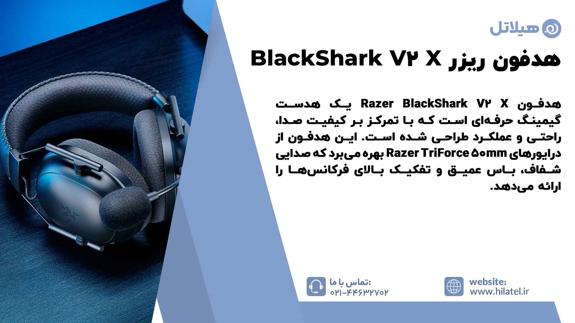 هدفون ریزر BlackShark V2 X